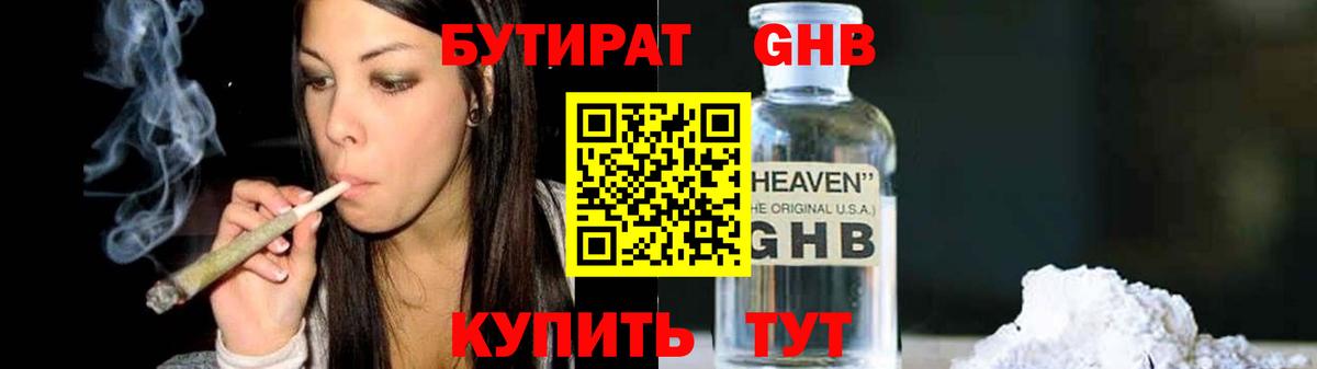БУТИРАТ оксибутират  Вход с VPN  БУТИРАТ  Надым 