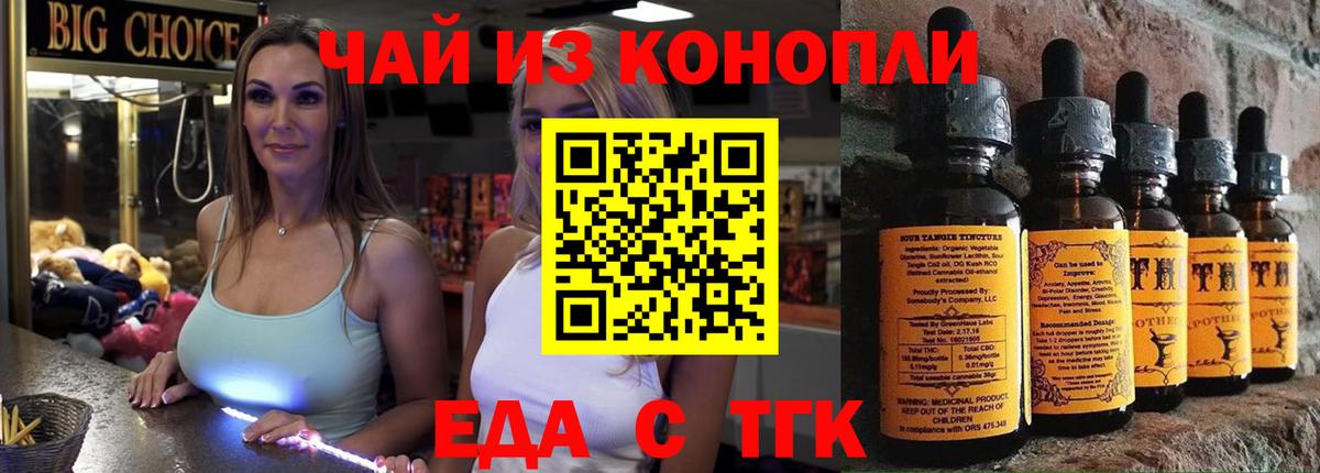 Еда ТГК марихуана Надым