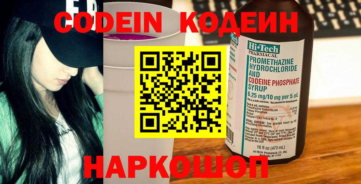 Кодеиновый сироп Lean Purple Drank Надым