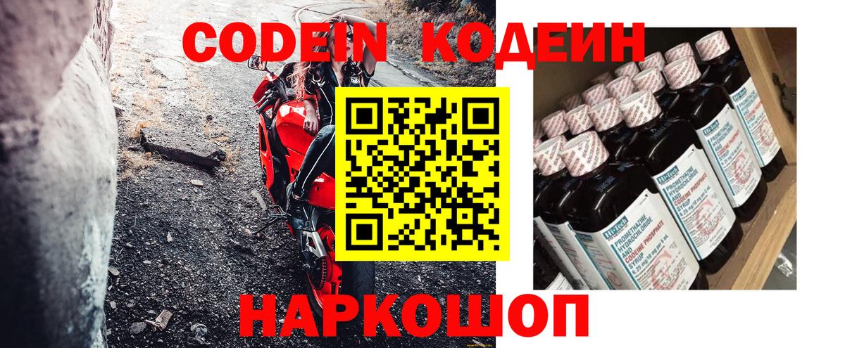 Надым  Кодеиновый сироп Lean напиток Lean (лин)  Кодеин Purple Drank  Вход с VPN 
