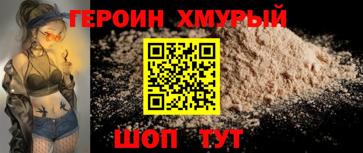 ГЕРОИН Heroin  ГЕРОИН  Надым  Вход с VPN 