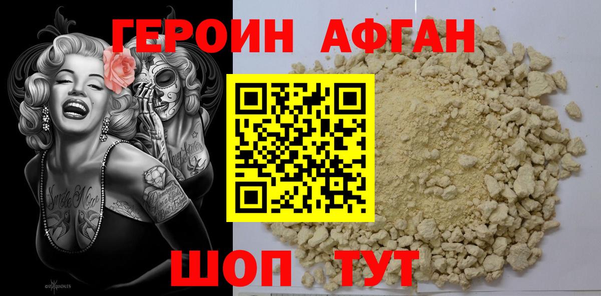 Героин VHQ Надым