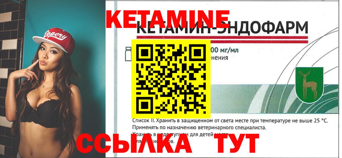 Кетамин VHQ  Вход с VPN  Надым 